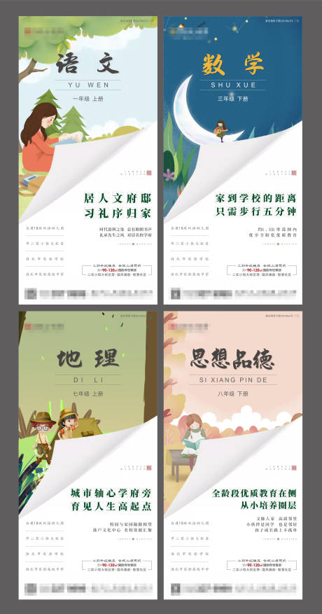 源文件下载【地产创意学区房系列海报】编号：14450001934628677