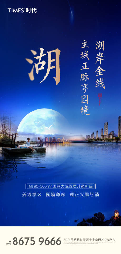 源文件下載【享設計】搜索編號：20500001863734112【湖景陽臺價值點海報】