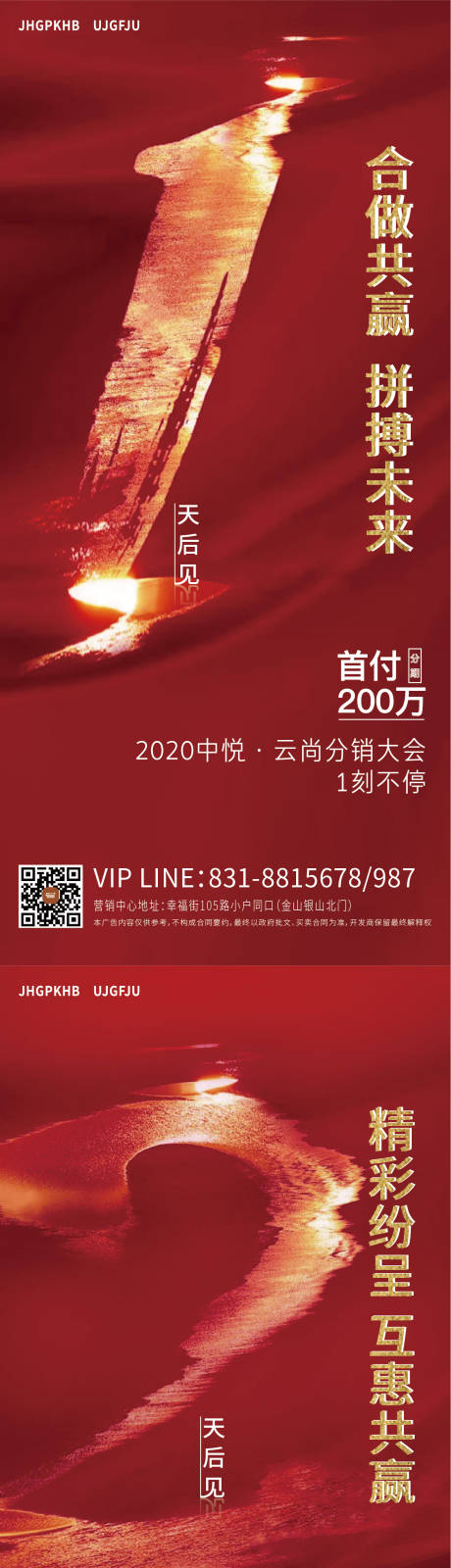 源文件下载【地产加推倒计时热销海报】编号：61160001968883696