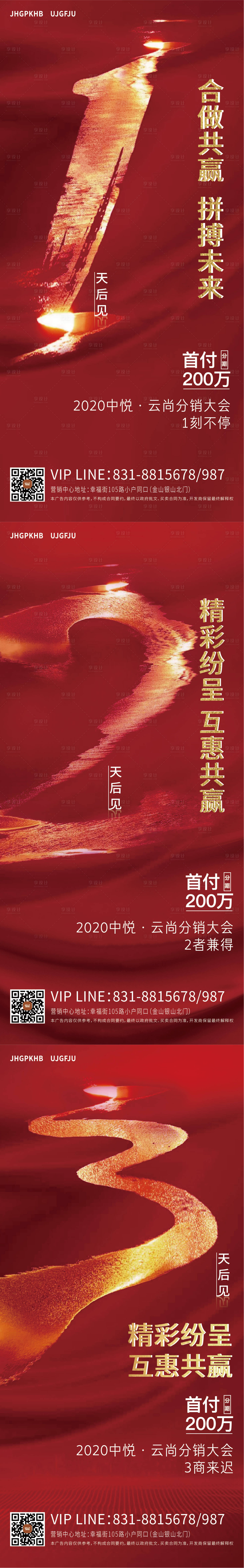 源文件下載【享設計】搜索編號：61160001968883696【地產加推倒計時熱銷海報】