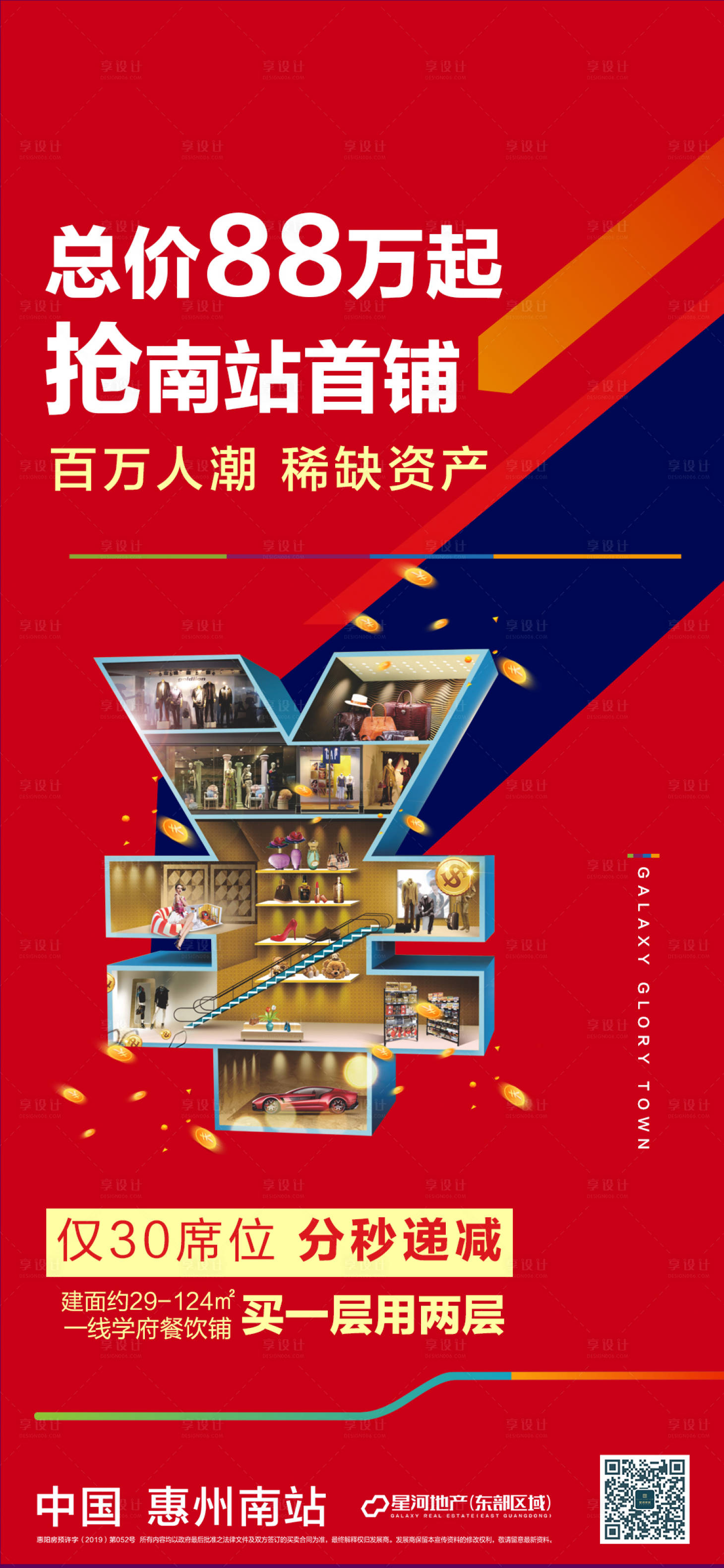 源文件下載【享設計】搜索編號：90910001984621397【房地產商鋪價值點海報】