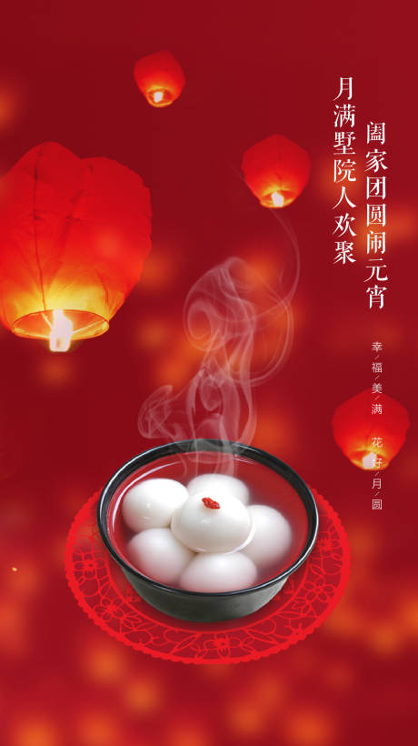 源文件下载【元宵节微信海报】编号：19450002130349075