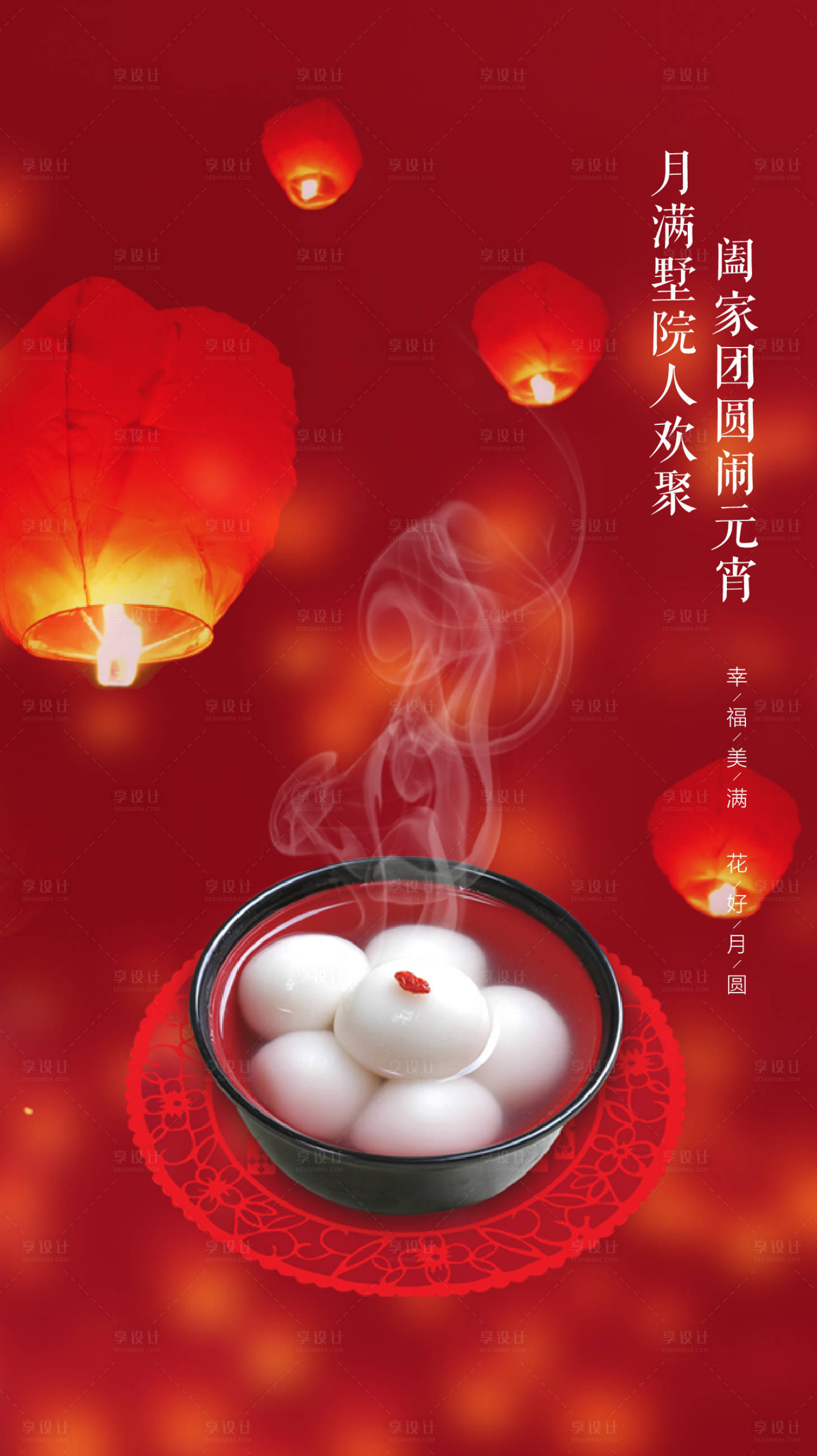 源文件下载【享设计】搜索编号：19450002130349075【元宵节微信海报】