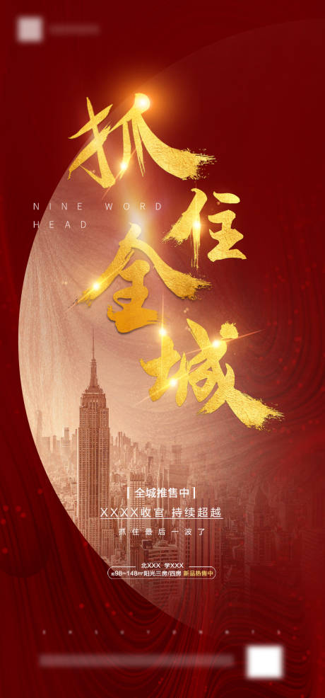 源文件下载【房地产红金大气海报】编号：18650001887537814