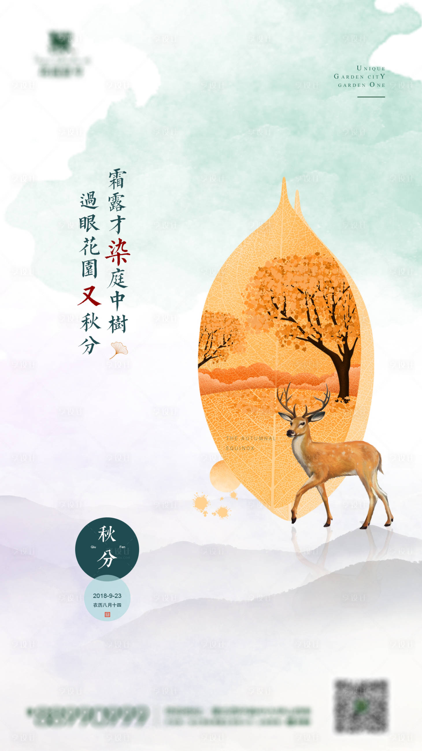源文件下载【享设计】搜索编号：51520001990678899【房地产秋分节气微信海报】