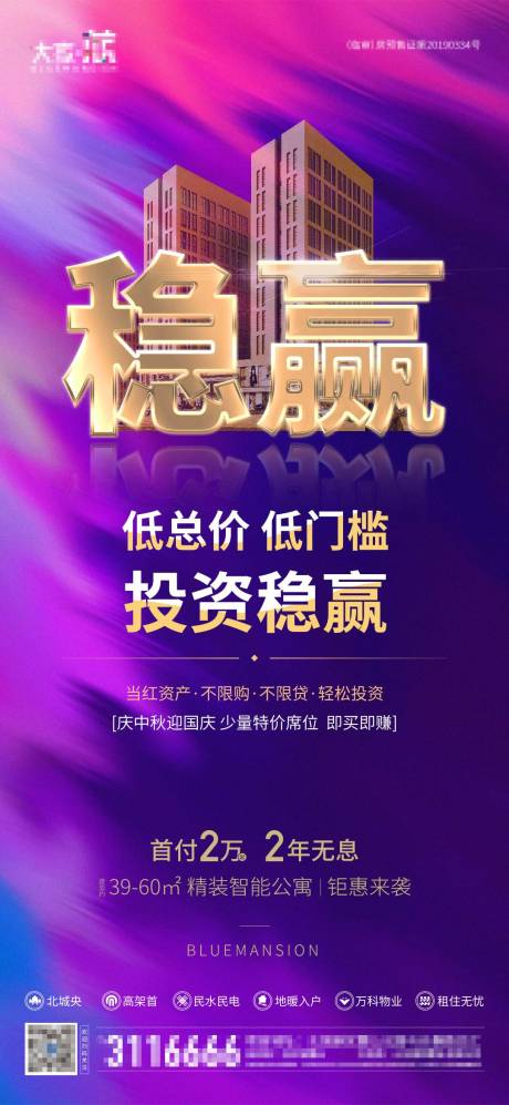 源文件下载【地产公寓投资海报】编号：35150002081262768