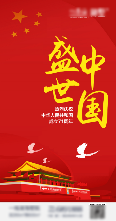 源文件下载【国庆节日移动端海报】编号：80890002058644685