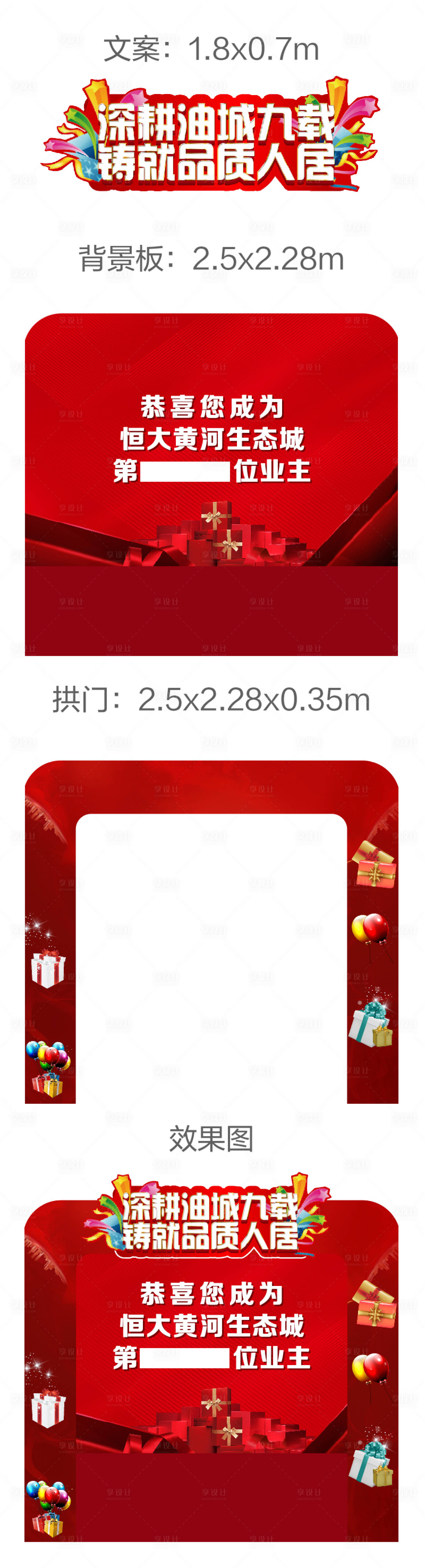 源文件下载【享设计】搜索编号：57040001939367520【异形礼品堆头背景板】