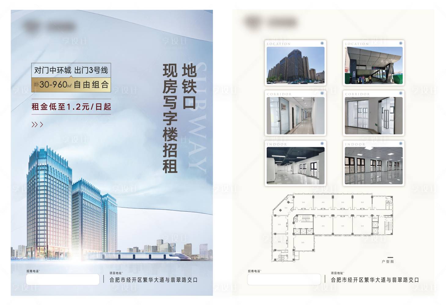 源文件下載【享設(shè)計(jì)】搜索編號(hào)：87320002040633106【寫字樓招租DM單】