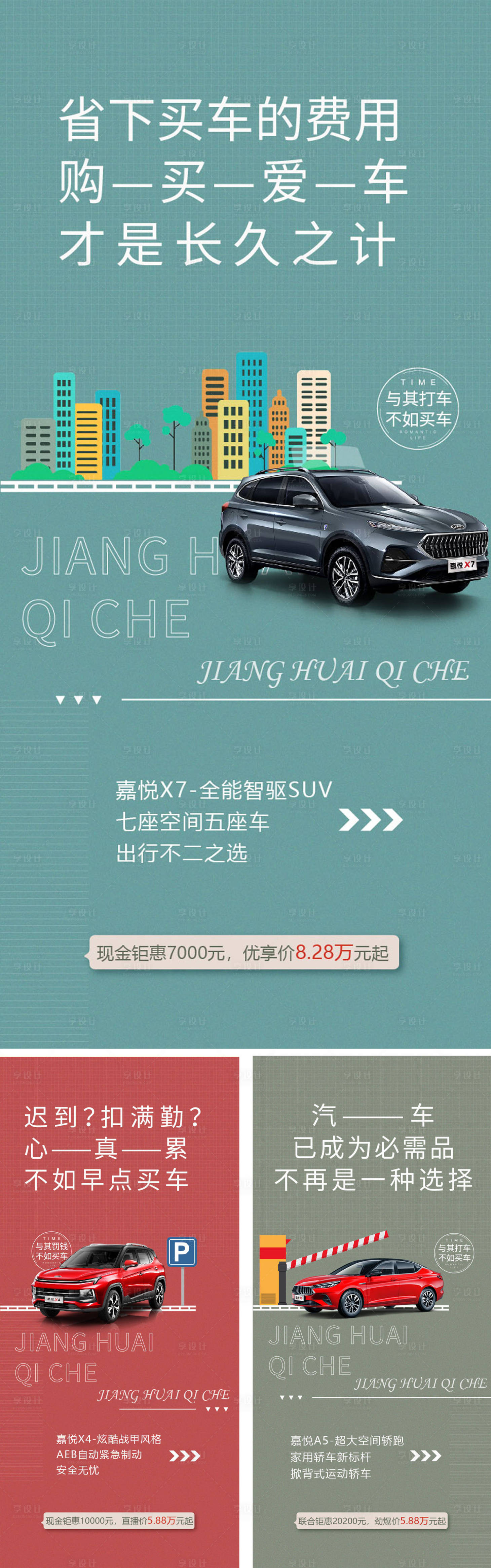 源文件下載【享設計】搜索編號：53700002044606274【簡約汽車系列海報】
