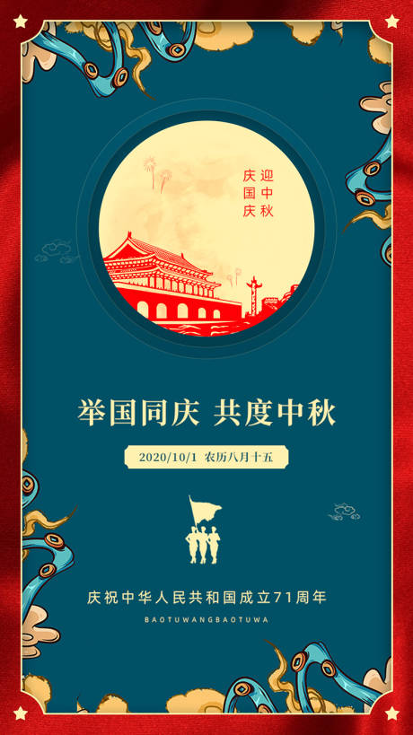 源文件下載【享設計】搜索編號：51810001985965566【中秋國慶海報】