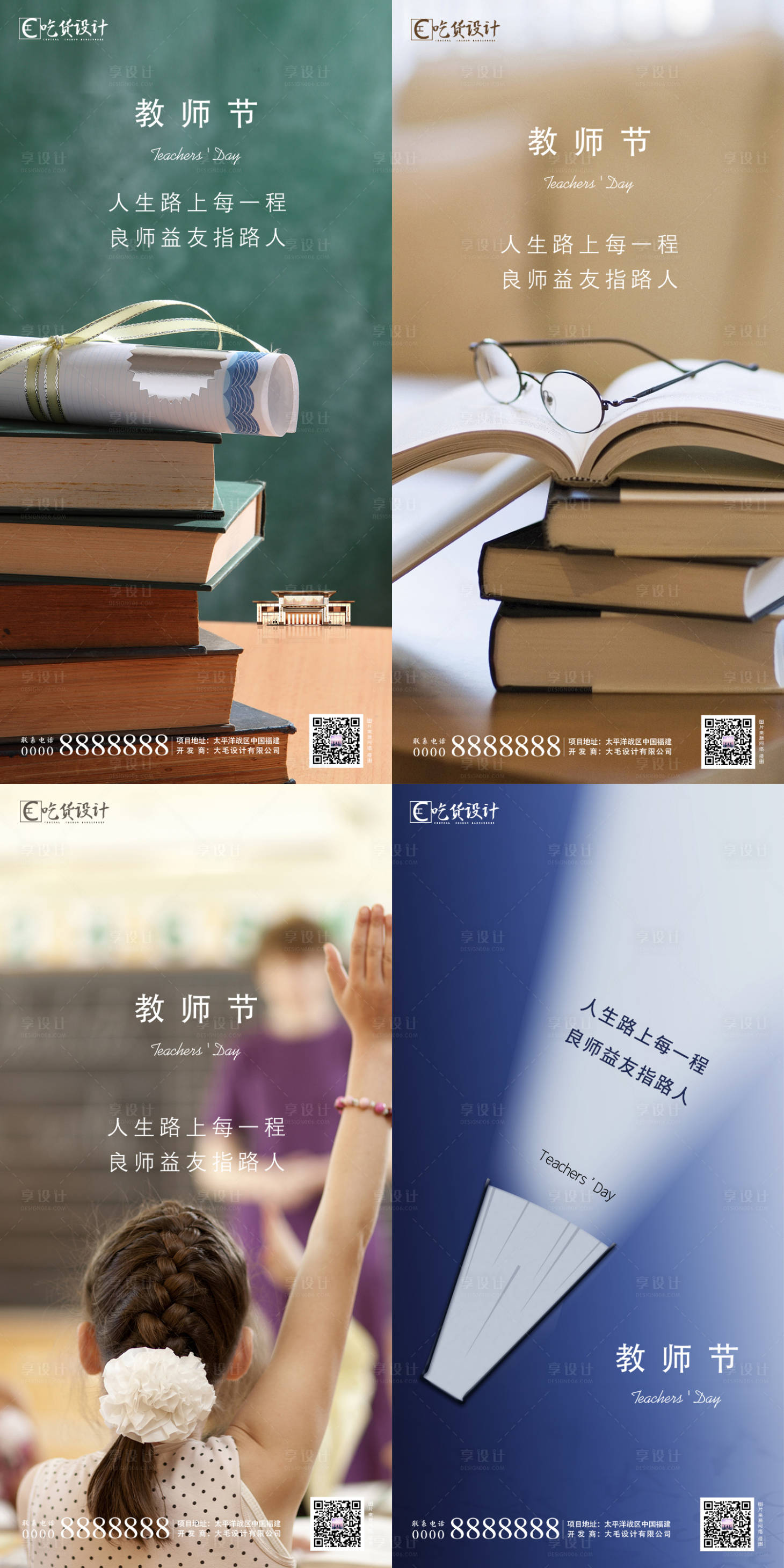源文件下载【享设计】搜索编号：61400001863725772【教师节节日系列海报】