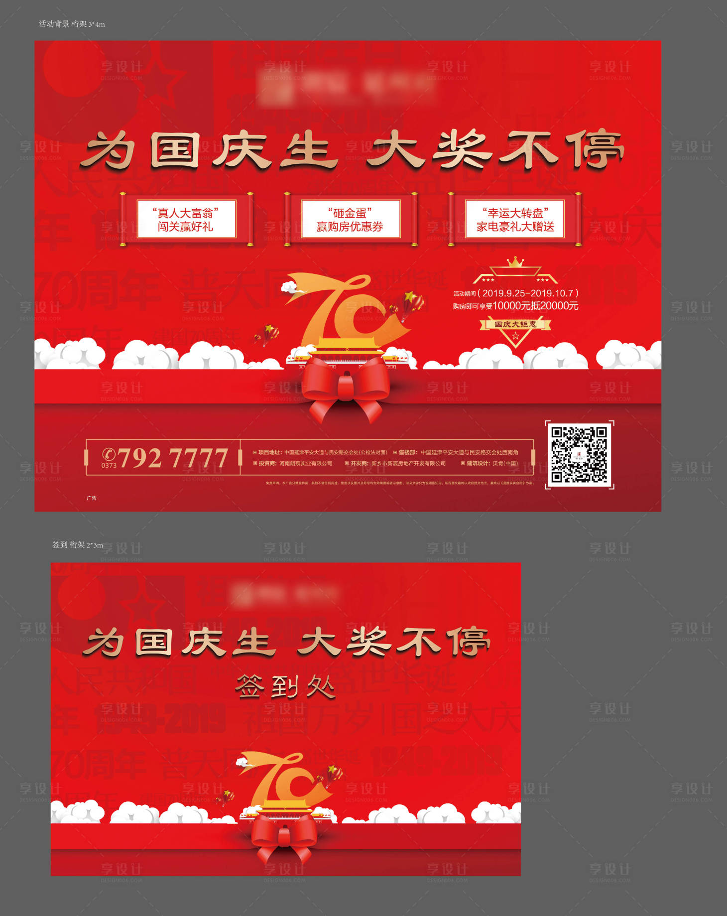 源文件下载【国庆开盘红金活动展板】编号：13380002036569697