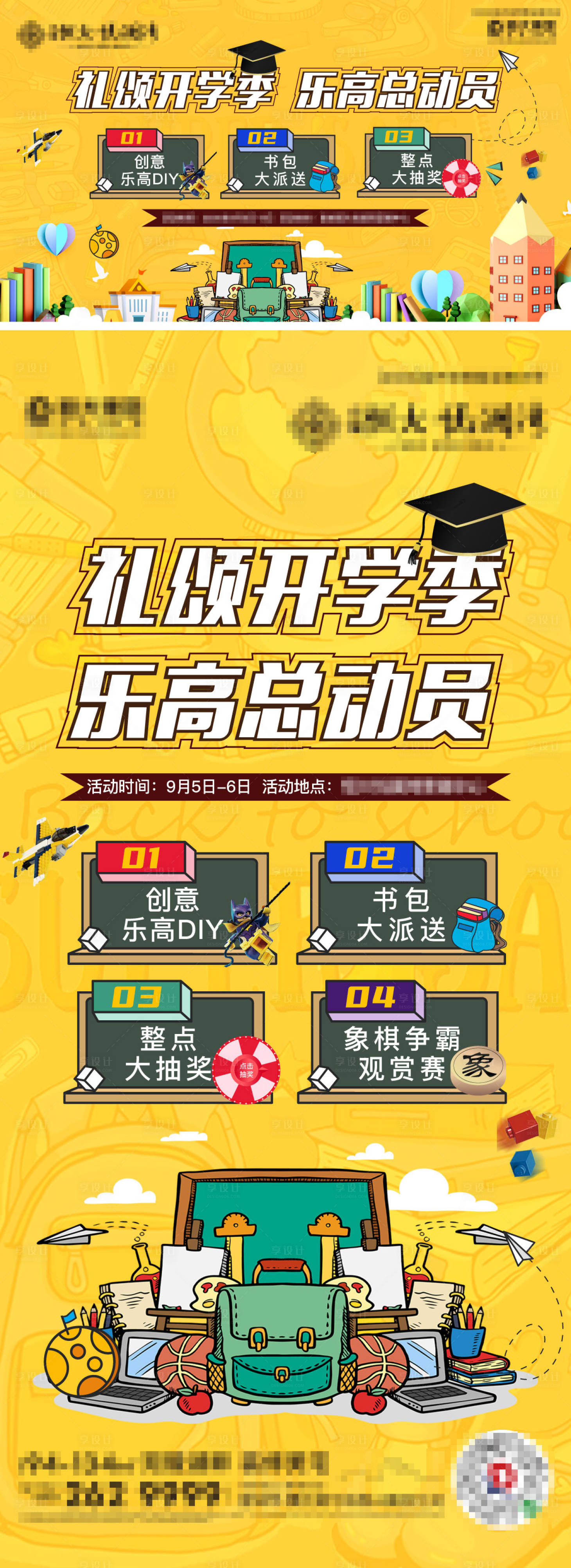 源文件下載【享設(shè)計】搜索編號：96290001901929989【地產(chǎn)開學(xué)季樂高文具活動海報展板】
