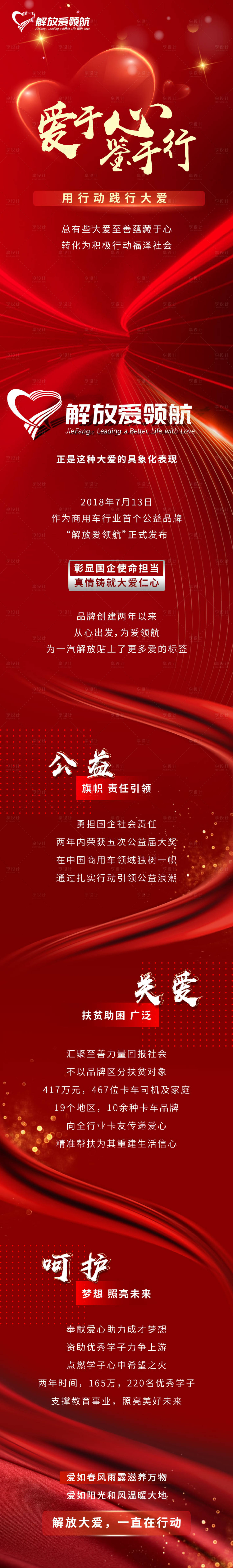 源文件下载【爱于心鉴于行公益长图海报】编号：64000001901247648