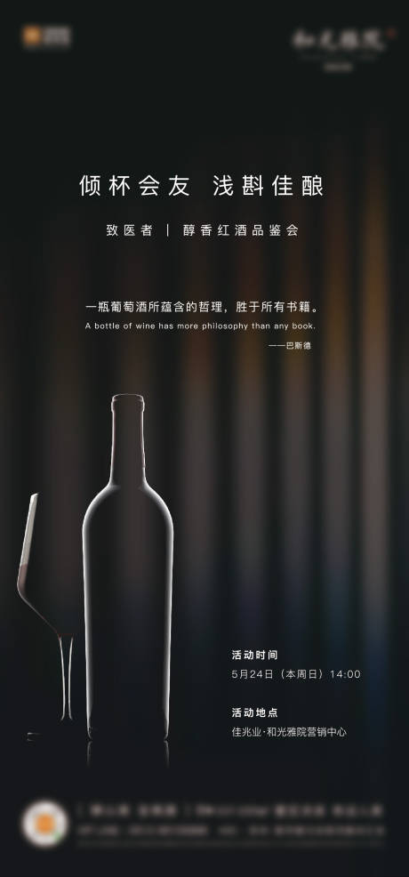 源文件下載【紅酒活動微信稿】編號：41160001892468188