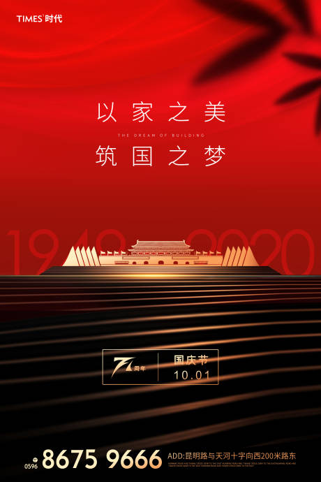 源文件下载【享设计】搜索编号：99170001913278204【国庆海报】