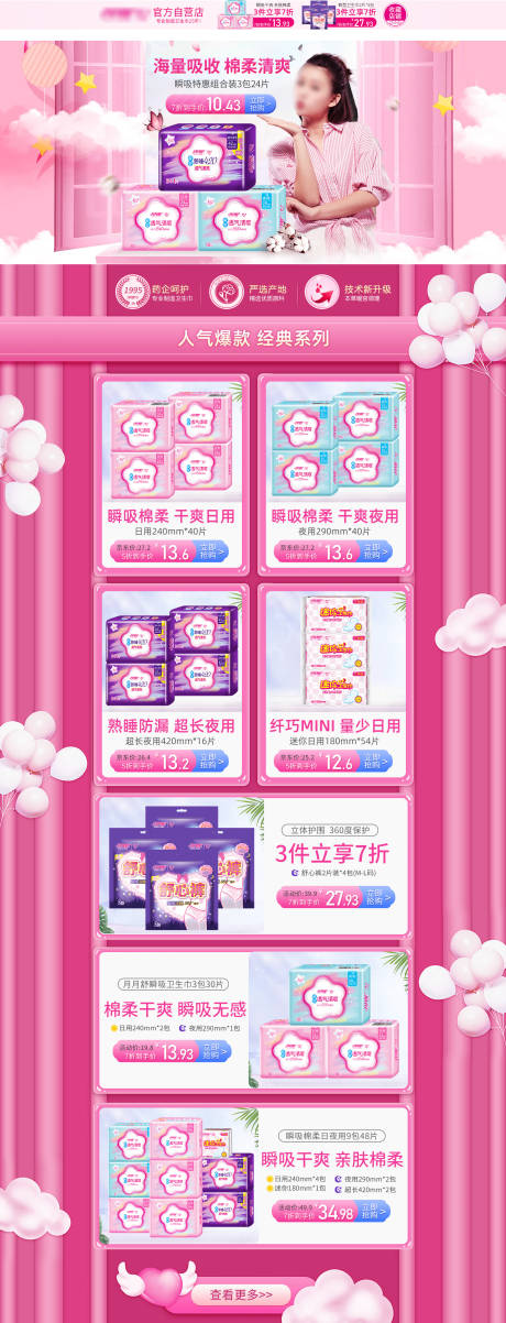 源文件下载【淘宝天猫卫生巾粉色系活动专题页首页】编号：89050002123071425