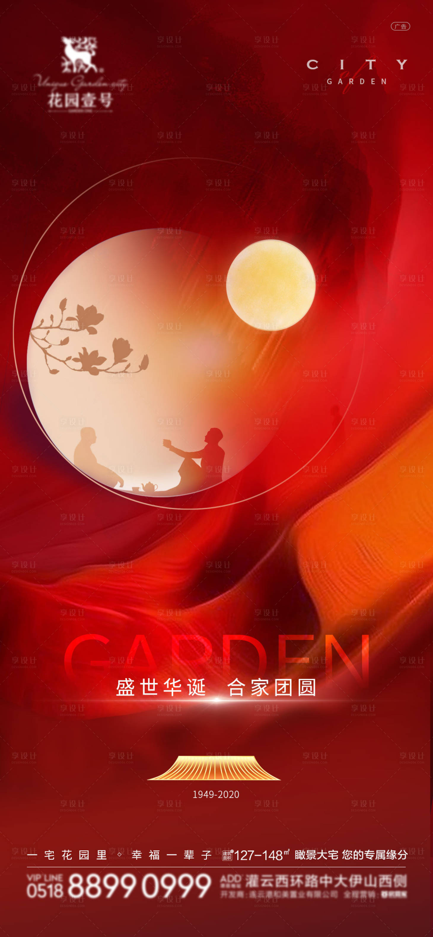 源文件下载【享设计】搜索编号：88700002105013456【地产中秋国庆双节微信单图海报】