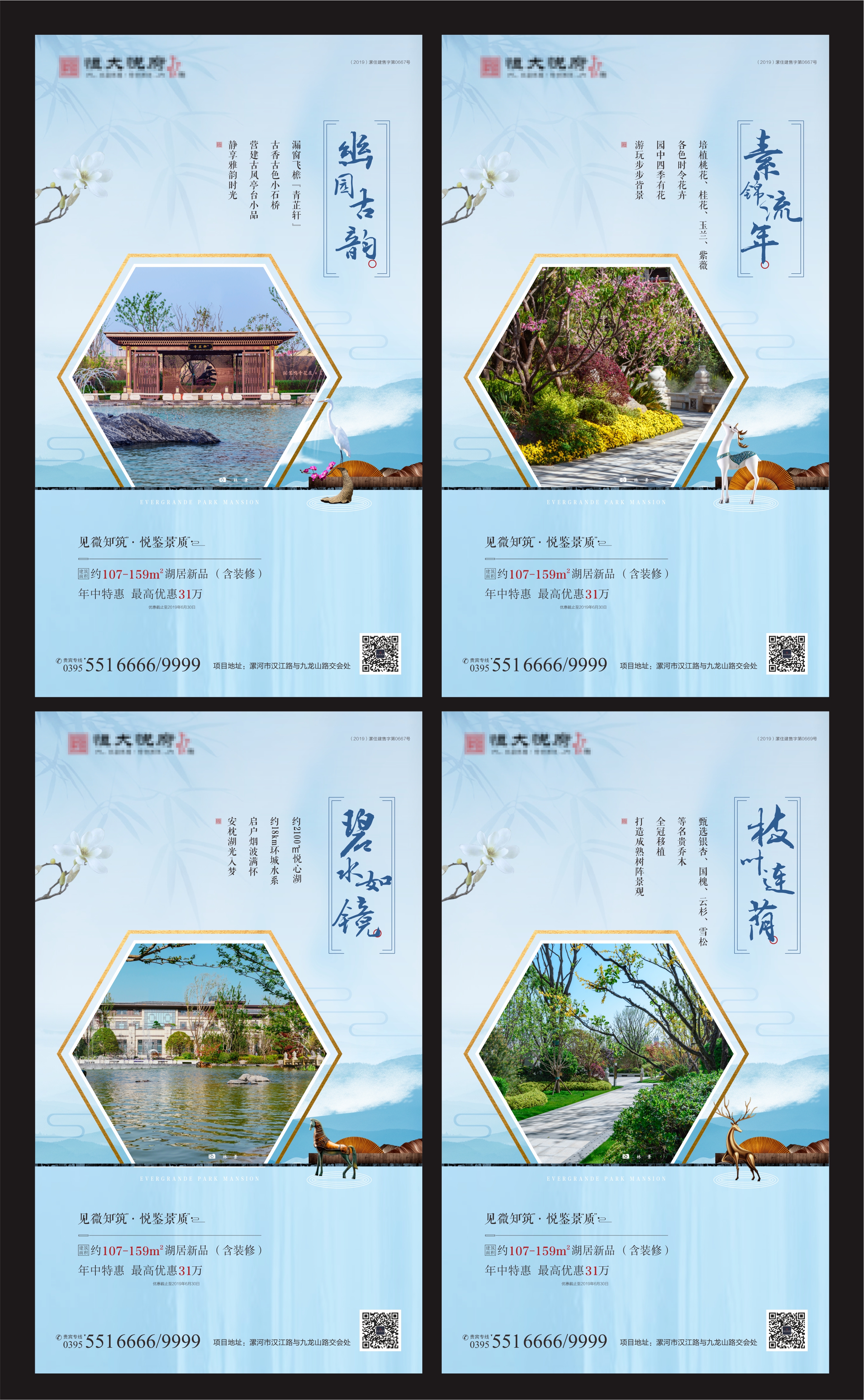 地产景观园林价值点系列海报ai广告设计素材海报模板免费下载