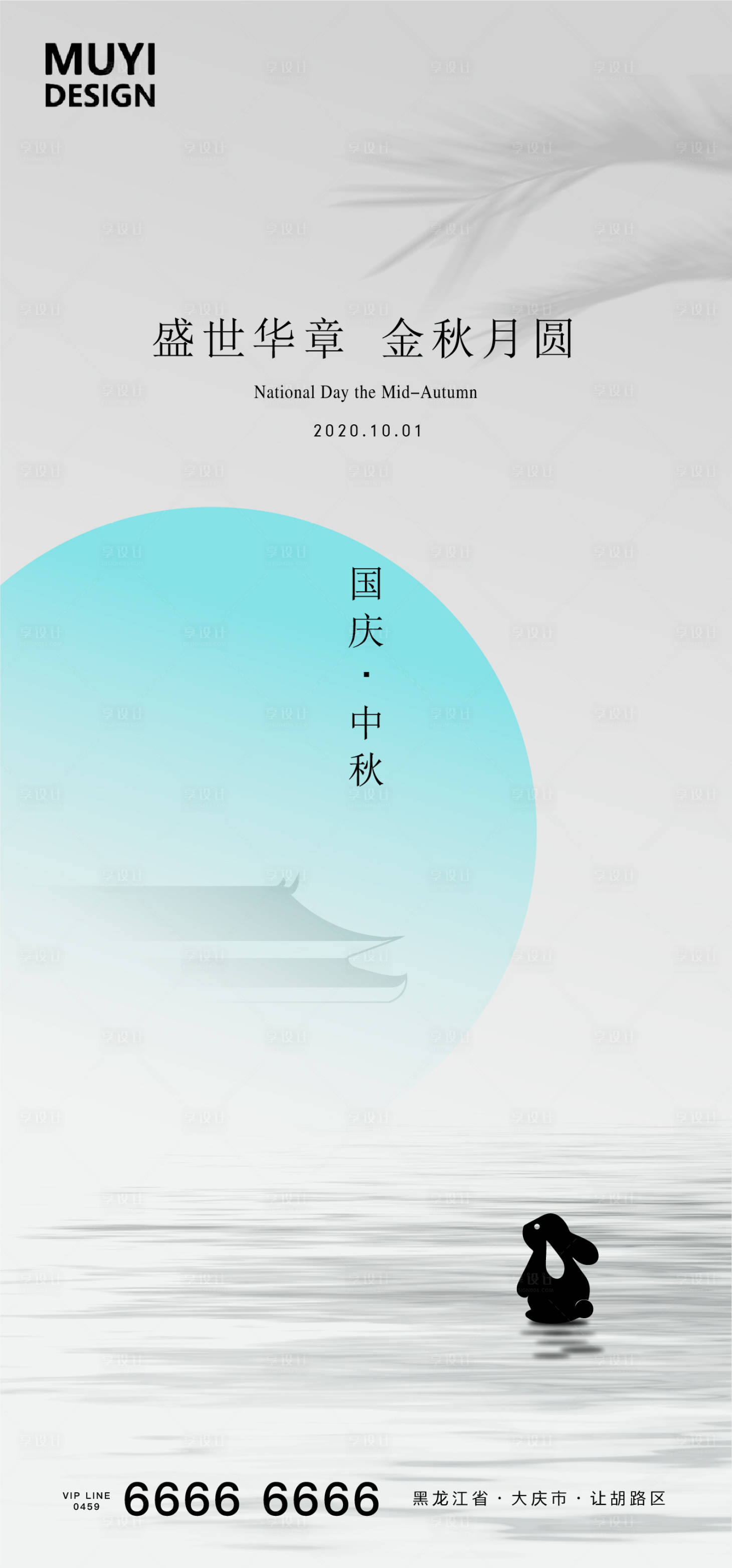 国庆节中秋节移动海报-源文件【享设计】