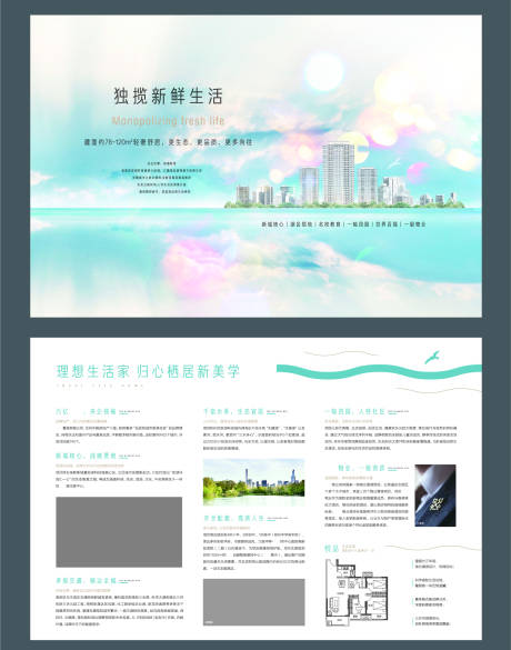 源文件下載【享設計】搜索編號：45820001853155497【地產輕奢理想生活家DM單單頁】