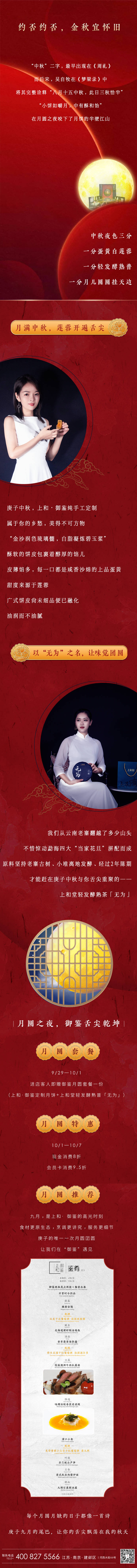 源文件下载【享设计】搜索编号：22920002058511808【中秋十一月饼长图移动端海报】