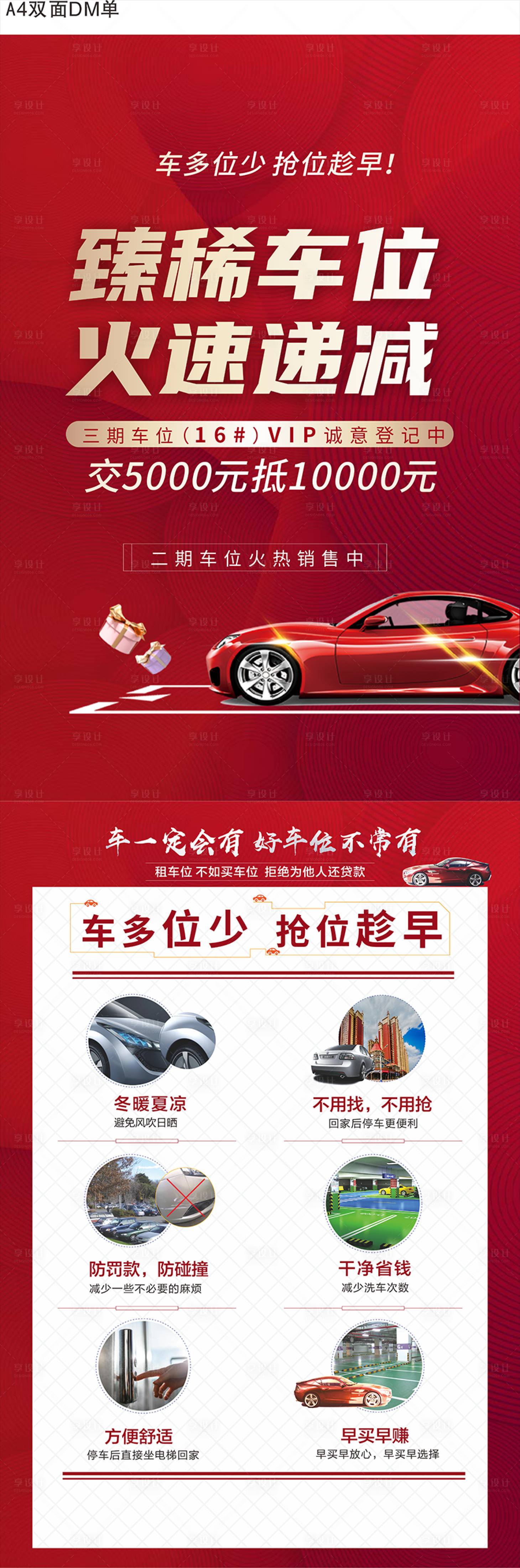 源文件下载【享设计】搜索编号：88540001838663011【车位DM单】