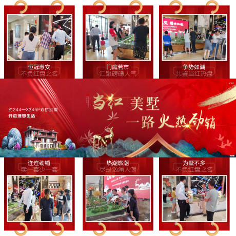源文件下载【地产热销人气九宫格红金海报】编号：96530002085545801