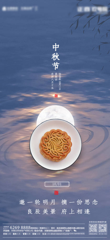 源文件下载【地产中秋节节日海报】编号：26760001843126725