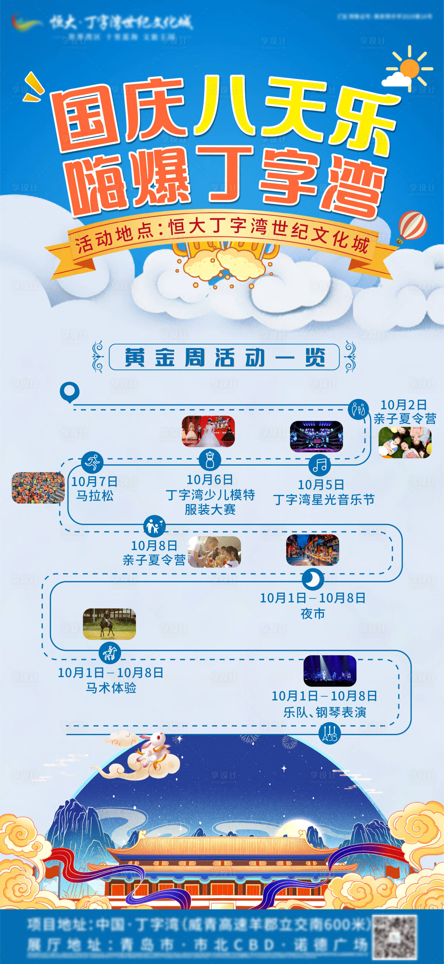 源文件下載【享設(shè)計(jì)】搜索編號(hào)：53050002120989518【房地產(chǎn)國(guó)慶黃金周活動(dòng)海報(bào)】