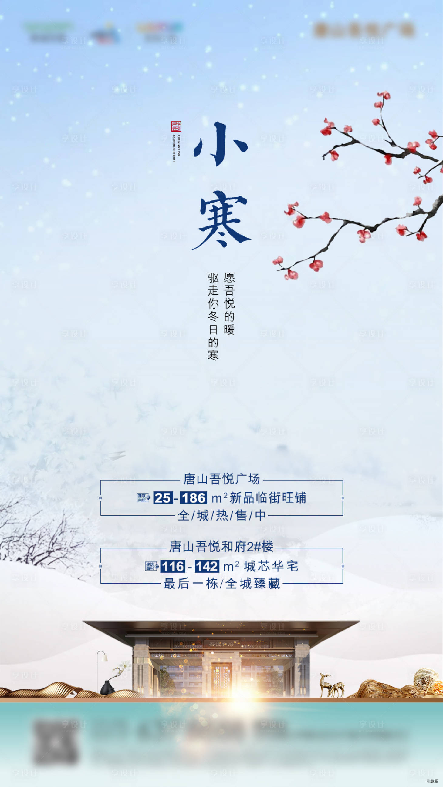源文件下載【享設計】搜索編號：79820001961443194【小寒微信海報】