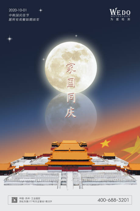 源文件下载【享设计】搜索编号：31100001915346695【国庆中秋移动端海报】