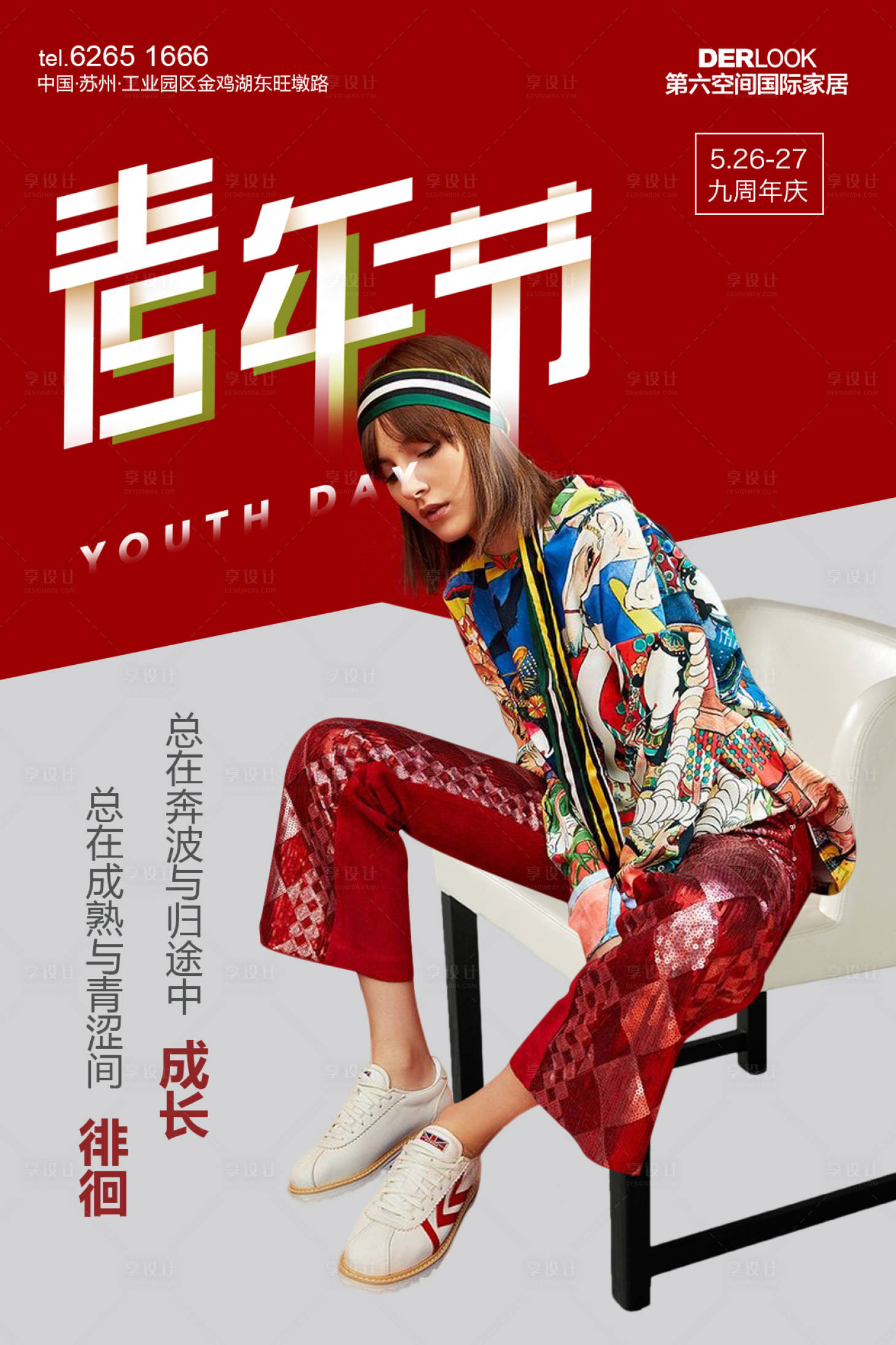 源文件下载【享设计】搜索编号：55130001950418128【五四青年节简约海报】