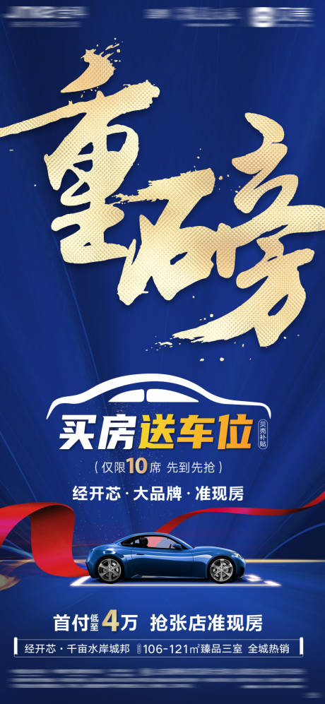 源文件下载【重磅车位蓝金活动海报】编号：40400002005986233