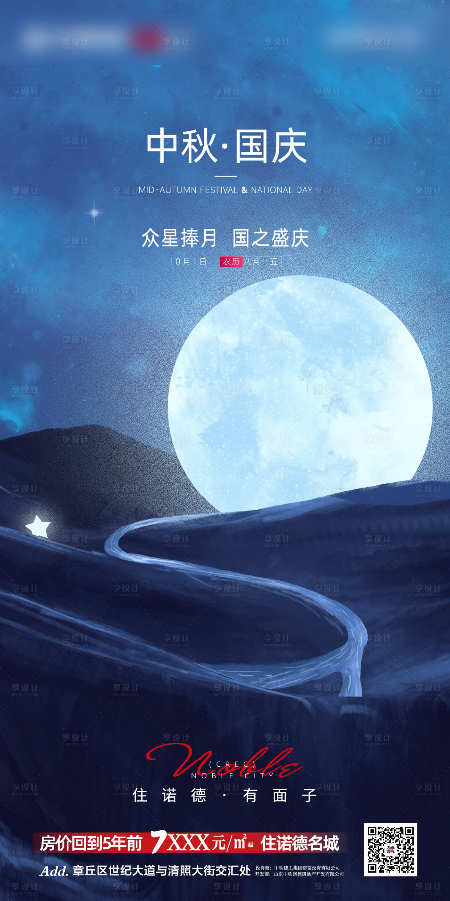源文件下载【享设计】搜索编号：43730001903191913【中秋国庆海报】