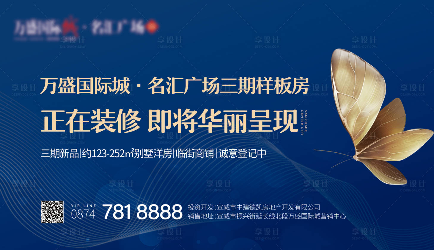 源文件下載【享設計】搜索編號：43770001982235667【樣板房裝修圍擋】
