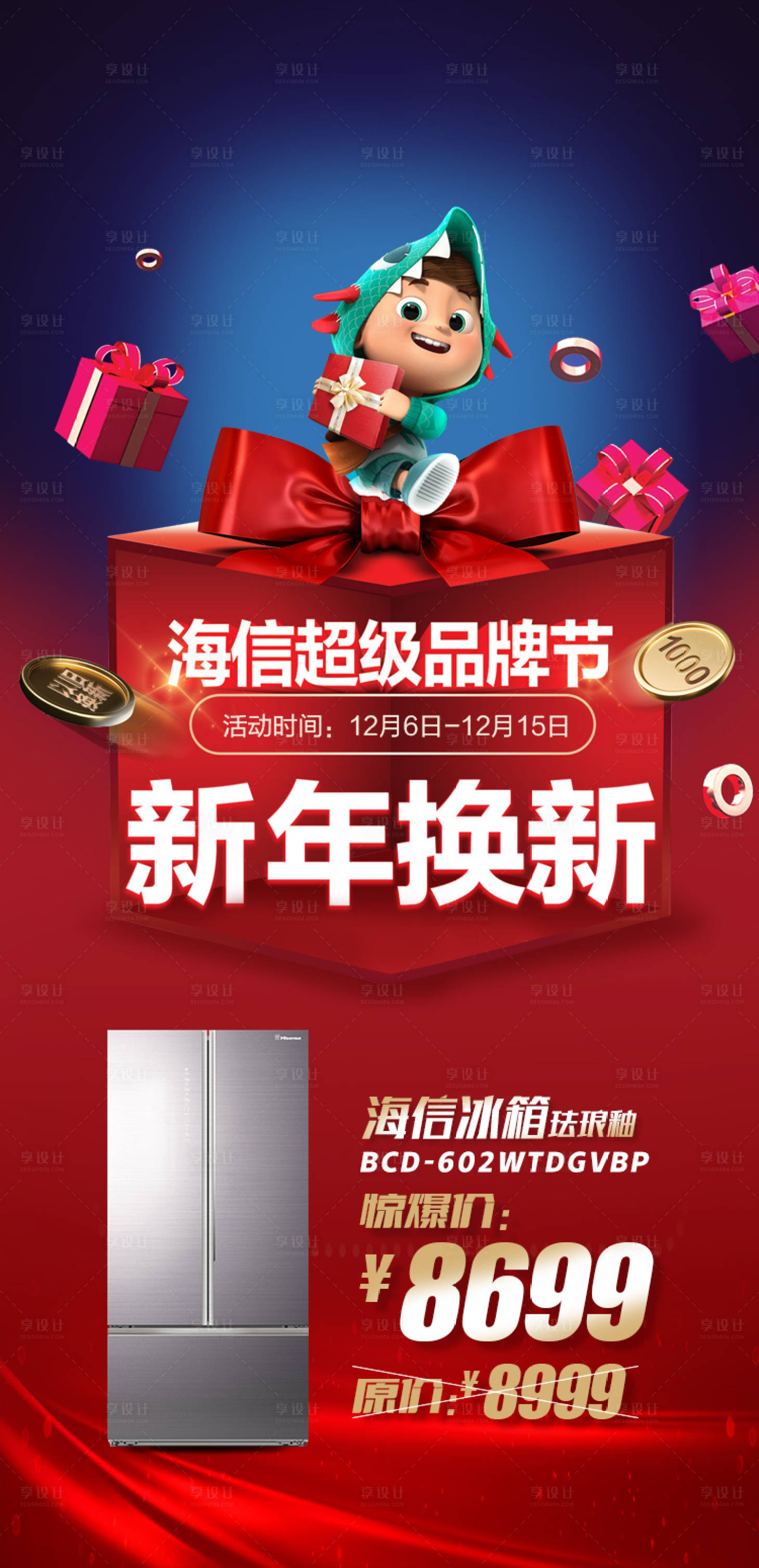 源文件下载【享设计】搜索编号：94340001986006440【节日品牌促销海报】