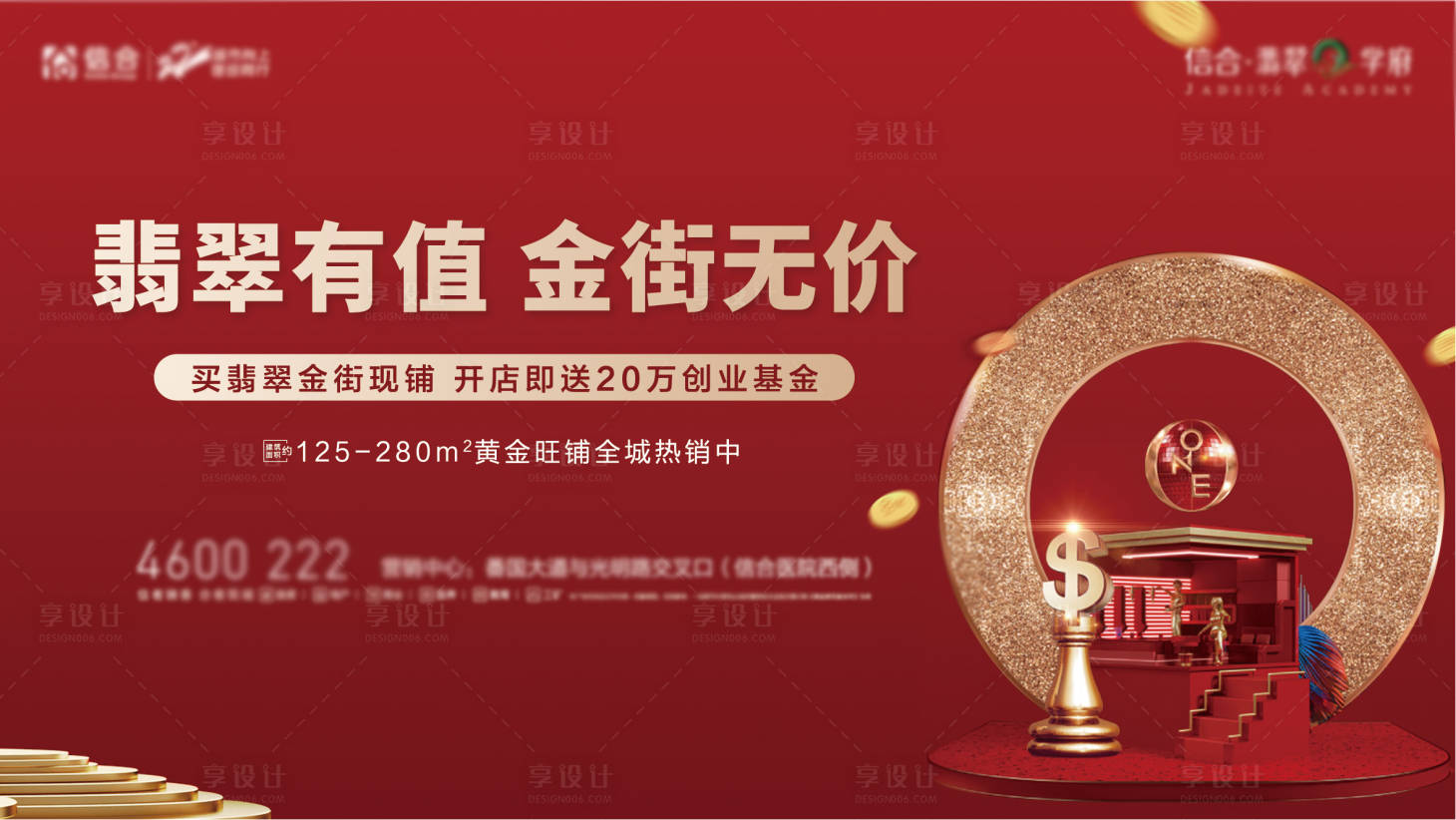 源文件下载【享设计】搜索编号：48820001960137204【地产商业主画面】