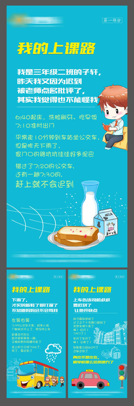 源文件下载【学区房贴图海报】编号：53230002059046687