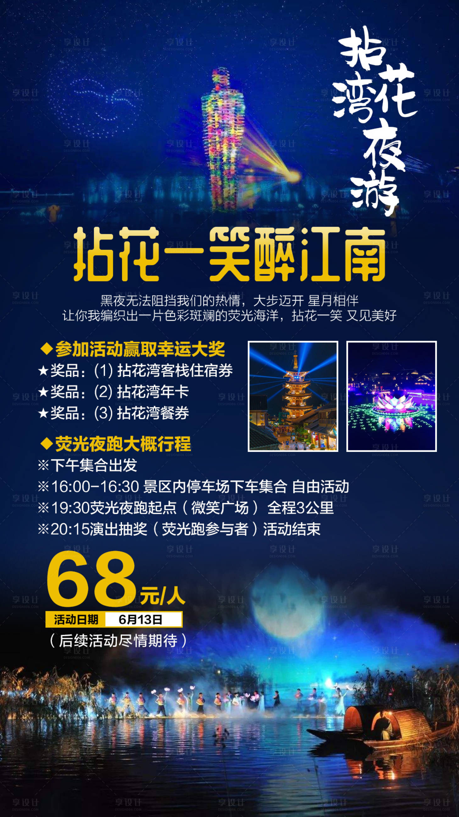 源文件下载【夜游拈花湾江南旅游海报】编号：46260002082303457