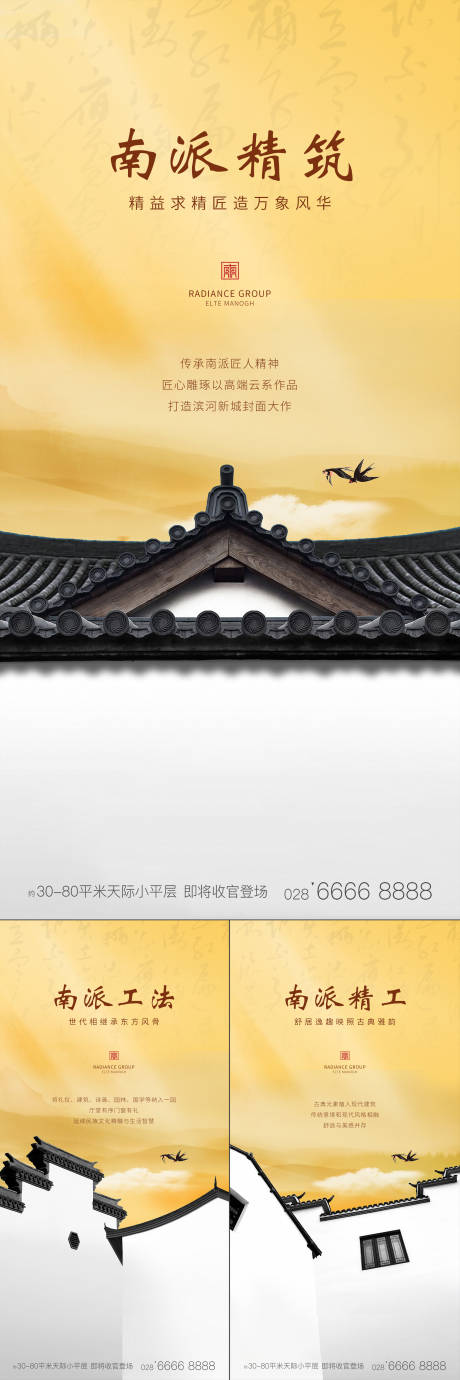 源文件下载【新中式建筑系列海报】编号：15090002051643919