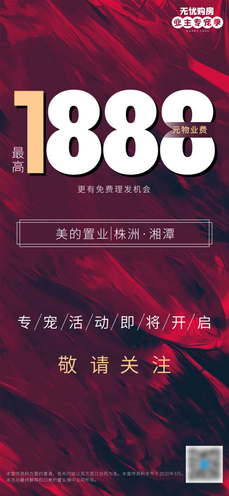 源文件下載【享設計】搜索編號：42960001918273504【房地產優惠數字海報】