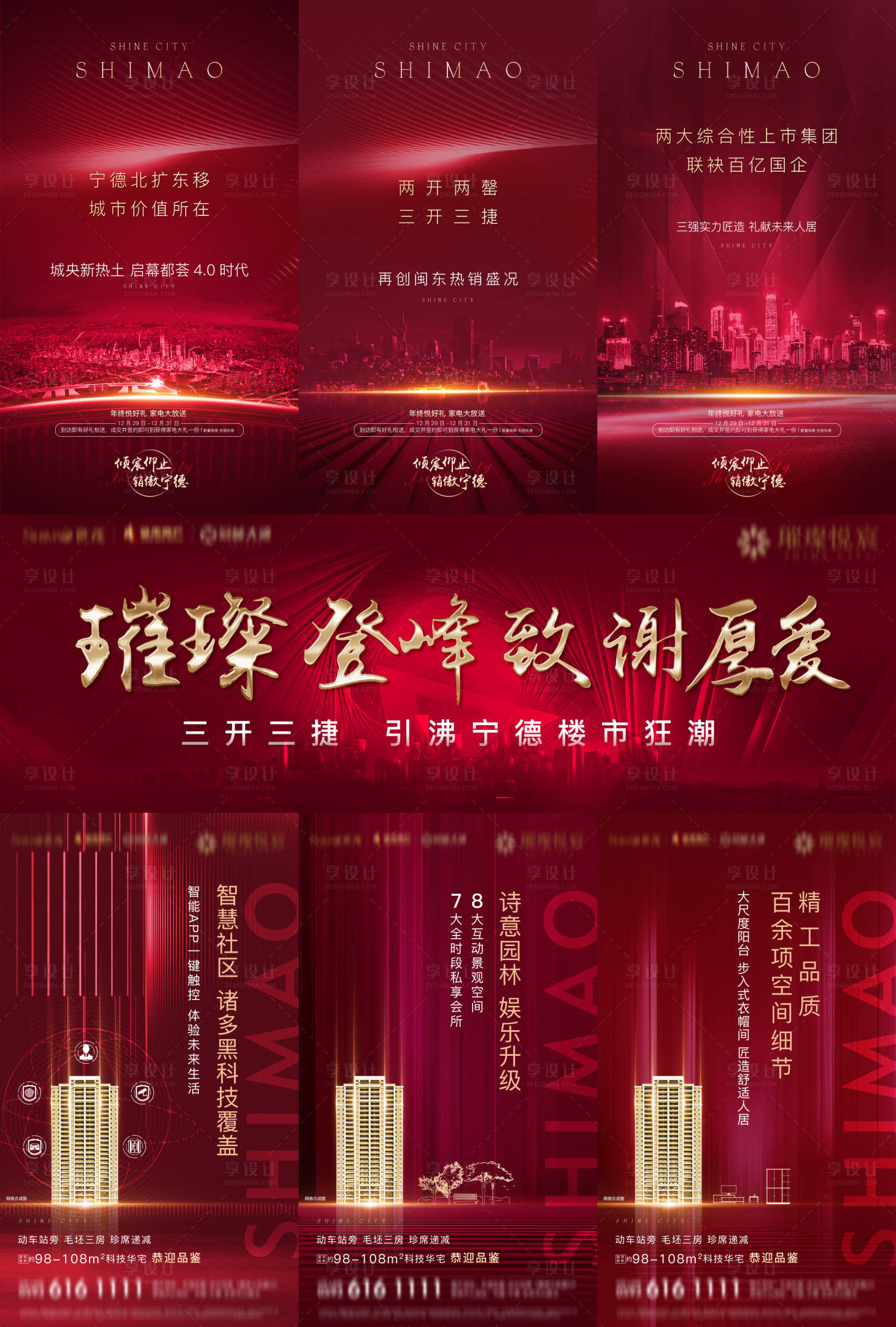 源文件下載【享設計】搜索編號：15160001964482307【房地產紅金熱銷三宮格微單海報】