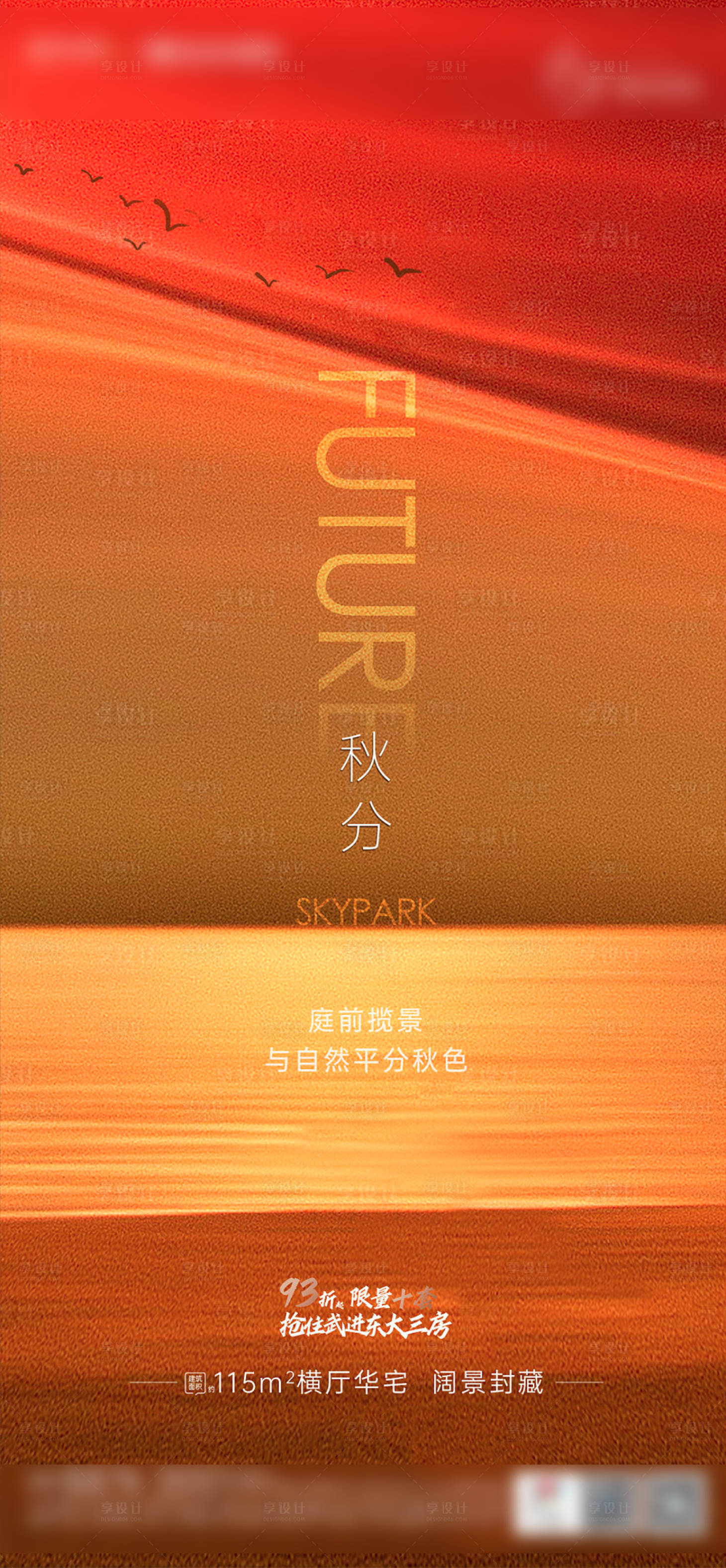 源文件下載【享設計】搜索編號：75600002054784790【秋分】