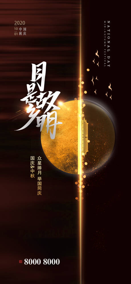 源文件下载【中秋国庆双节地产海报】编号：86140001936369682