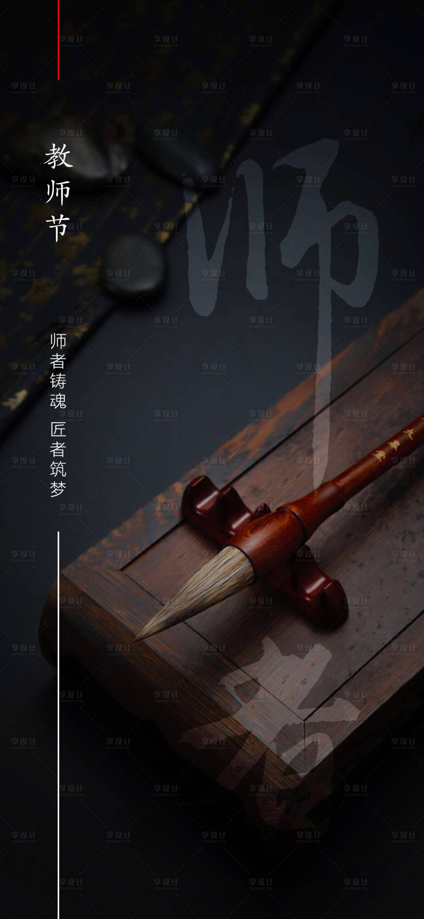 源文件下载【享设计】搜索编号：29580001896418631【教师节海报】