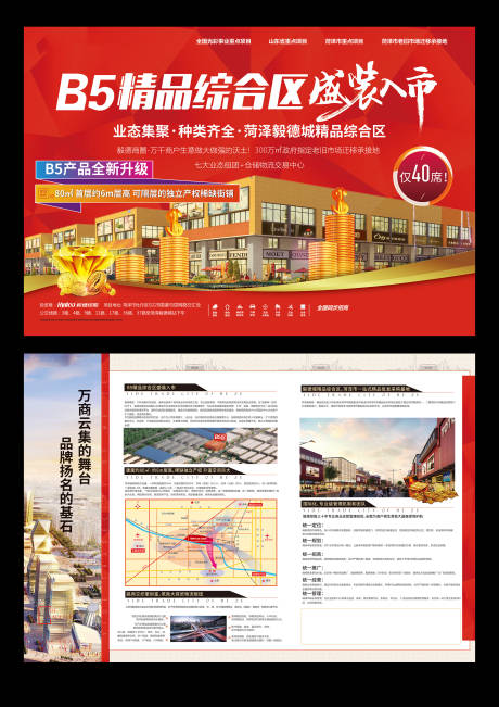 源文件下载【享设计】搜索编号：94060001976678295【商铺旺铺DM 单页】
