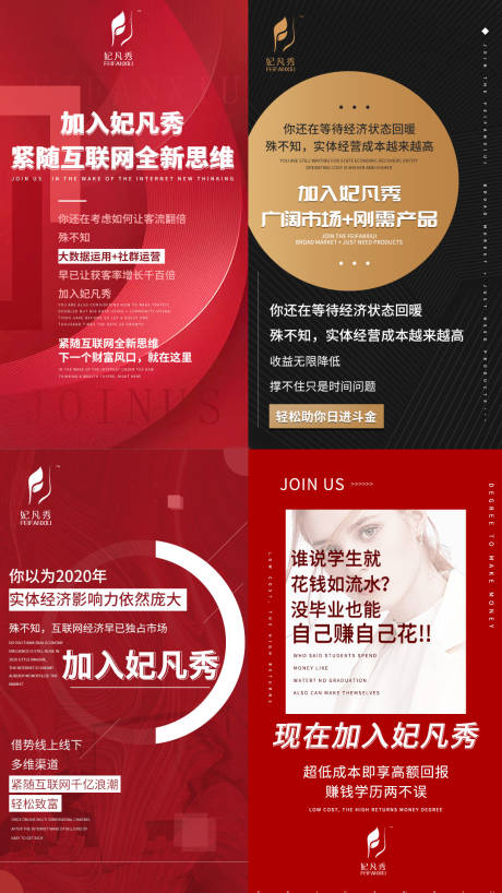 源文件下载【微商加盟系列海报】编号：33120001958687306
