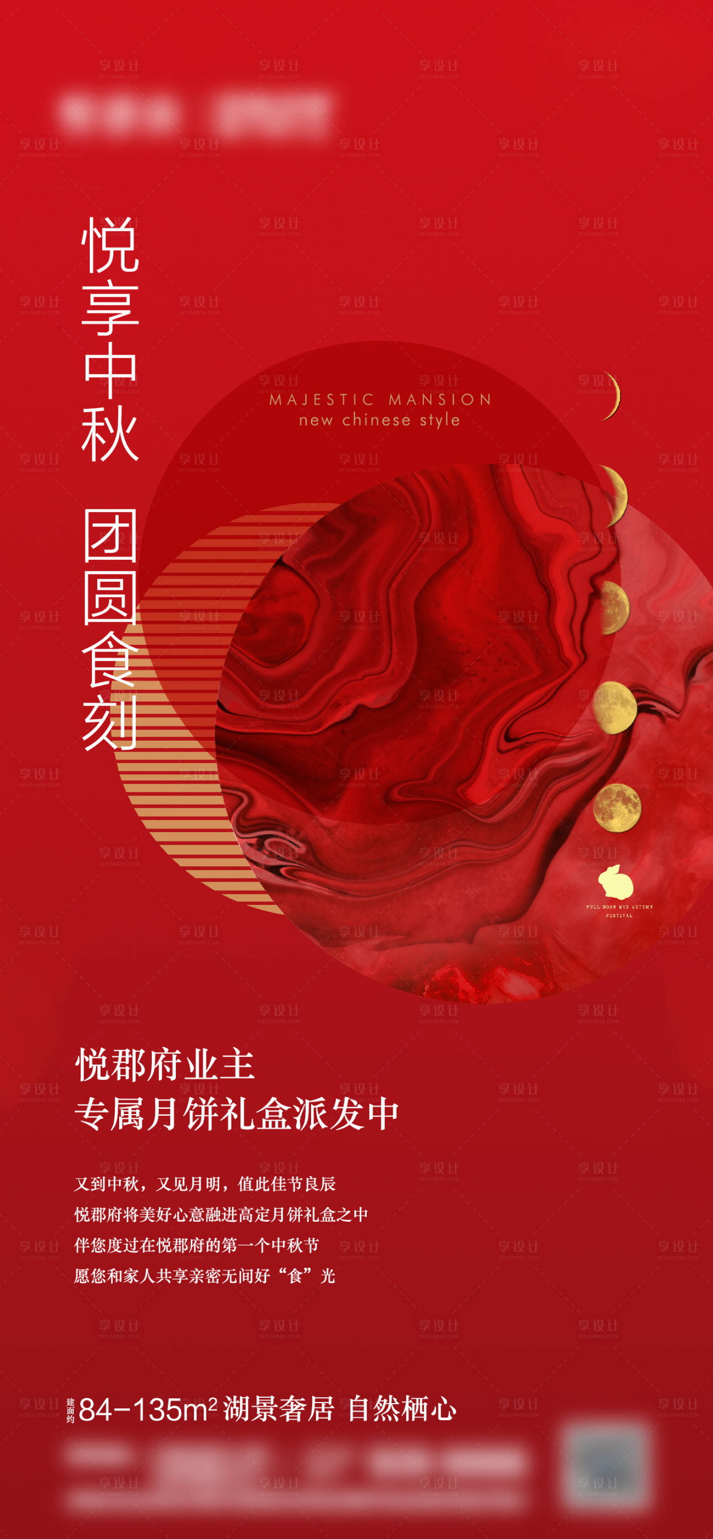 源文件下载【享设计】搜索编号：14780002096241932【地产中秋节送月饼活动海报】